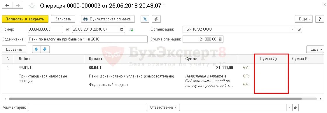 Начисление пени по налогу на прибыль. Начисление пени по налогу на прибыль в 1с. Бухгалтерская справка о начислении пени по налогам. Проводка начисление пени по налогам.