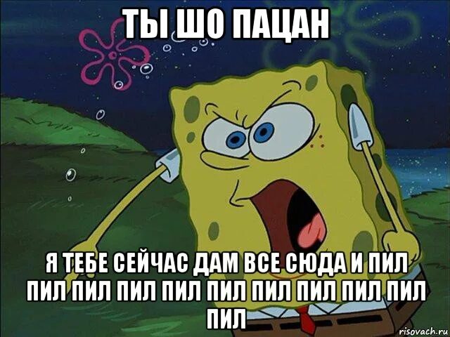 Мама я сегодня пил и буду пить. Мемы губка Боб с надписями. Пацан Мем губка Боб. Мем со Спанч Бобом алкоголизм.