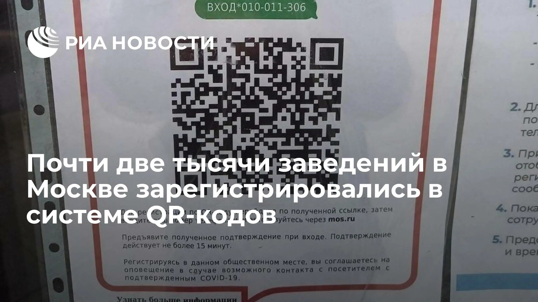 Qr код прав. Система QR кодов в Москве. QR код от коронавируса. QR код о вакцинации. QR код заведения.