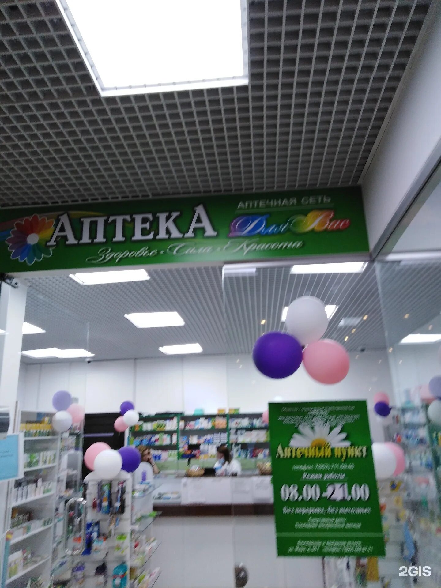 Аптека апрель нижневартовск