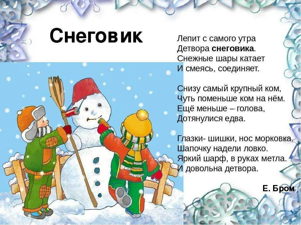 Стихотворение про снеговика для детей. Детское стихотворение снеговик. Стих про снеговика. Стих про снеговика. Стихи про снеговика на новый год.