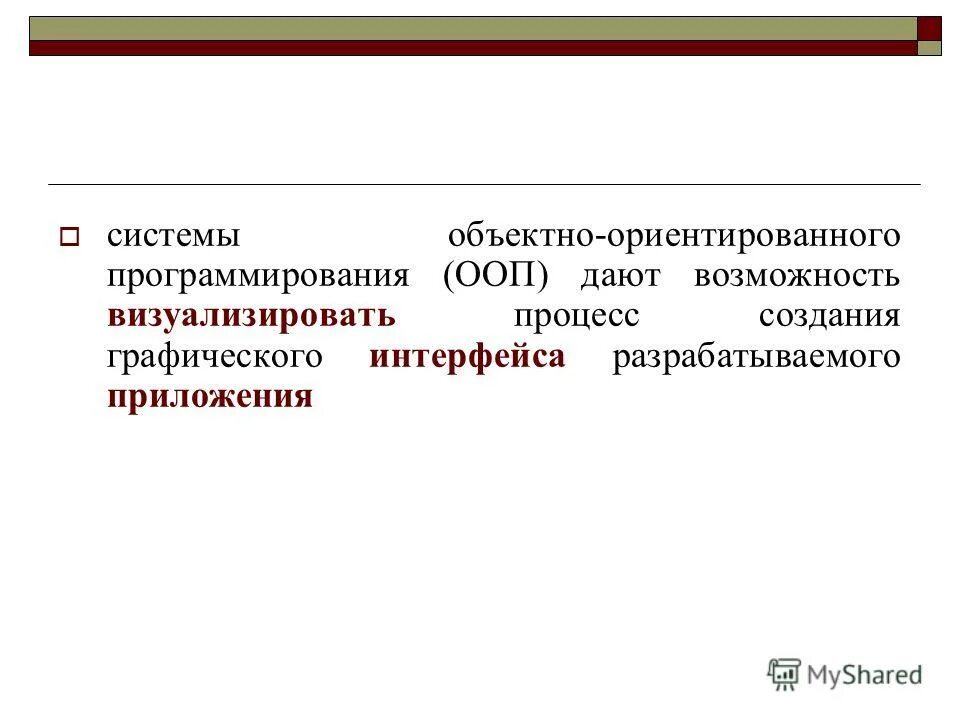 Графические возможности объектно ориентированного программирования. Графические возможности объектно ориентированного программирования. Графические возможности объектно ориентированного программирования. Объектно-ориентированная среда программирования. Объектно ориентированное программирование классы.