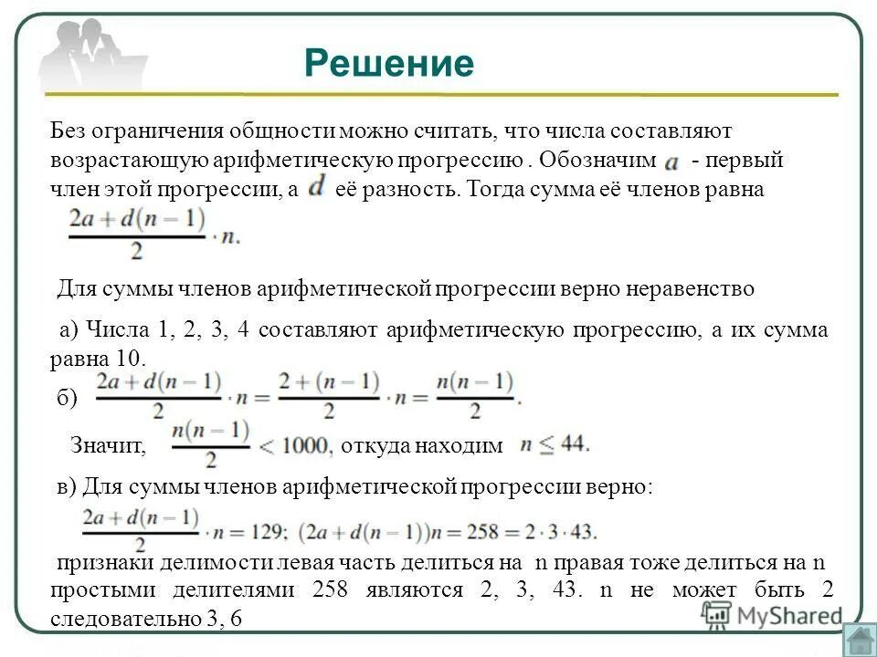 Первое число составляет. Возрастающая арифметическая прогрессия. Три первые цифры образуют возрастающую арифметическую прогрессию. Решени составляющих чисел. Числа которые образуют возрастающую арифметическую прогрессию.