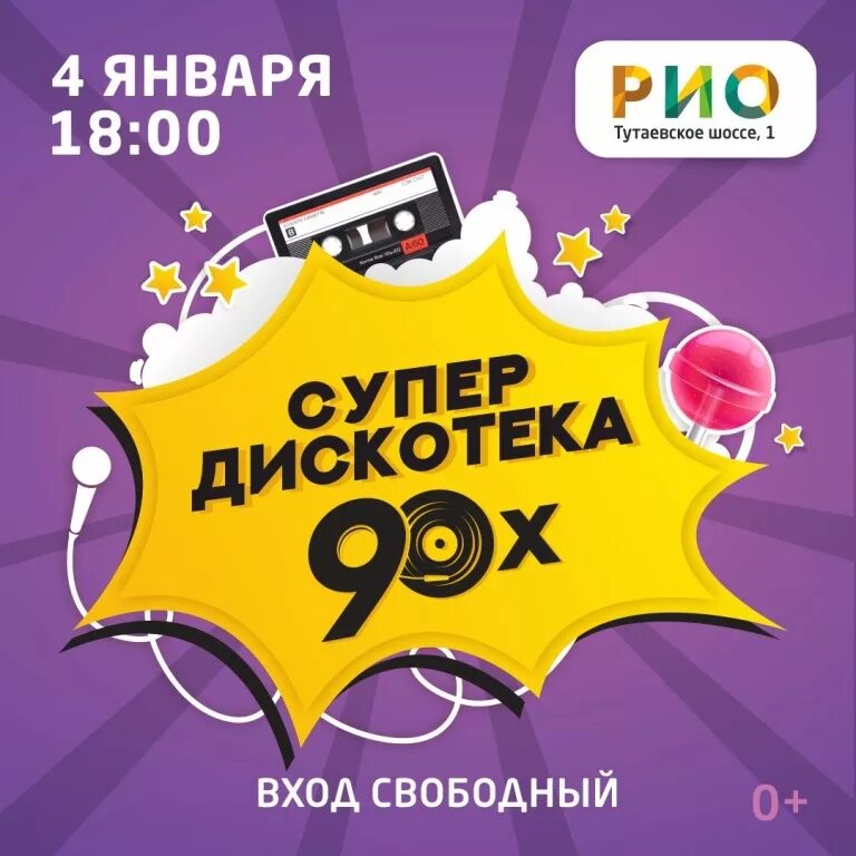 Дискотека 90 х купить билеты новосибирск. Дискотека 90-х. Супердискотека 90. Супер дискач 90х. Большая зажигательная super дискотека 90 х.