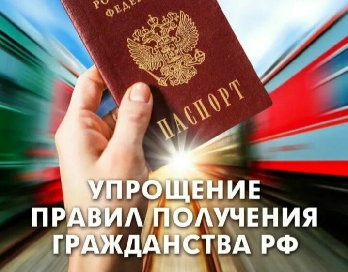 закон об упрощении получения