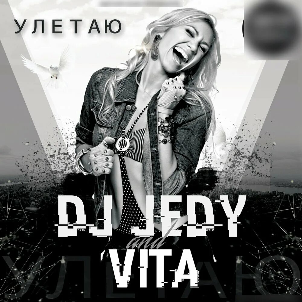 Dj jedy woman in love. DJ & Оленька – улетаю. DJ JEDY feat Vita. Диджей и Оленька Улетай фото. JJ & Оленька - Улетай.