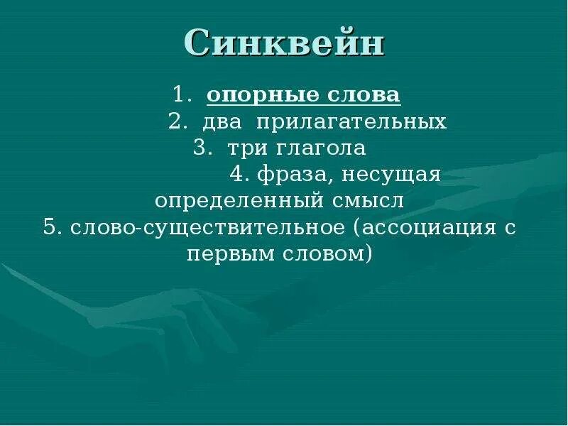 Фраза несущая смысл. Фразы несущие определенный смысл. Фраза несущая определённый смысл. Синквейн глагол. Фраза несущая определенный смысл к слову.