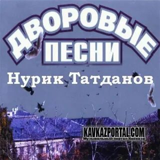 Дворовые песни mp3