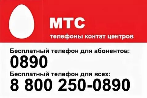 Мтс телефон горячей линии бесплатный нижний новгород