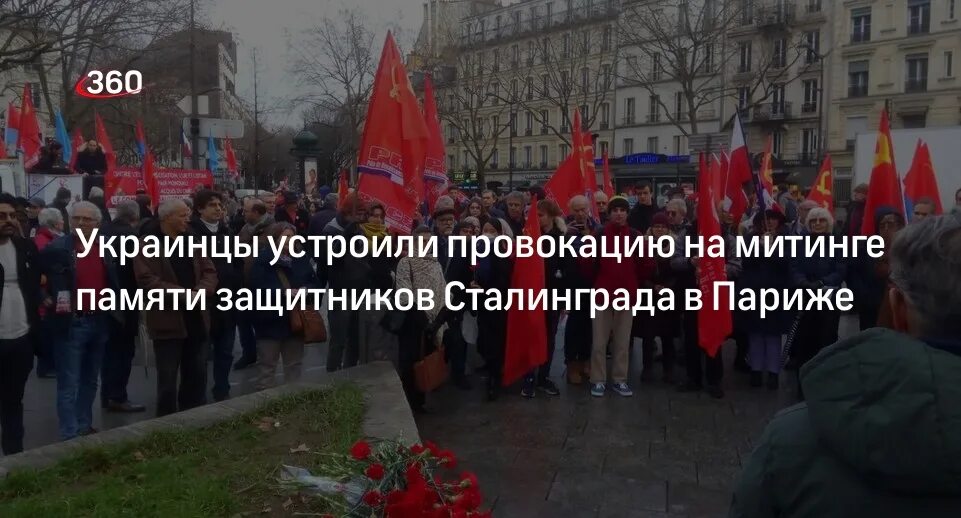 Нацизм в России. Сталинградская площадь в Париже. Мобилизация коммунистов. Украинцы. Украинцы устроили