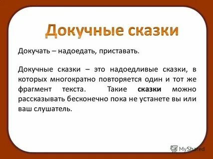 Что означает слово докучный