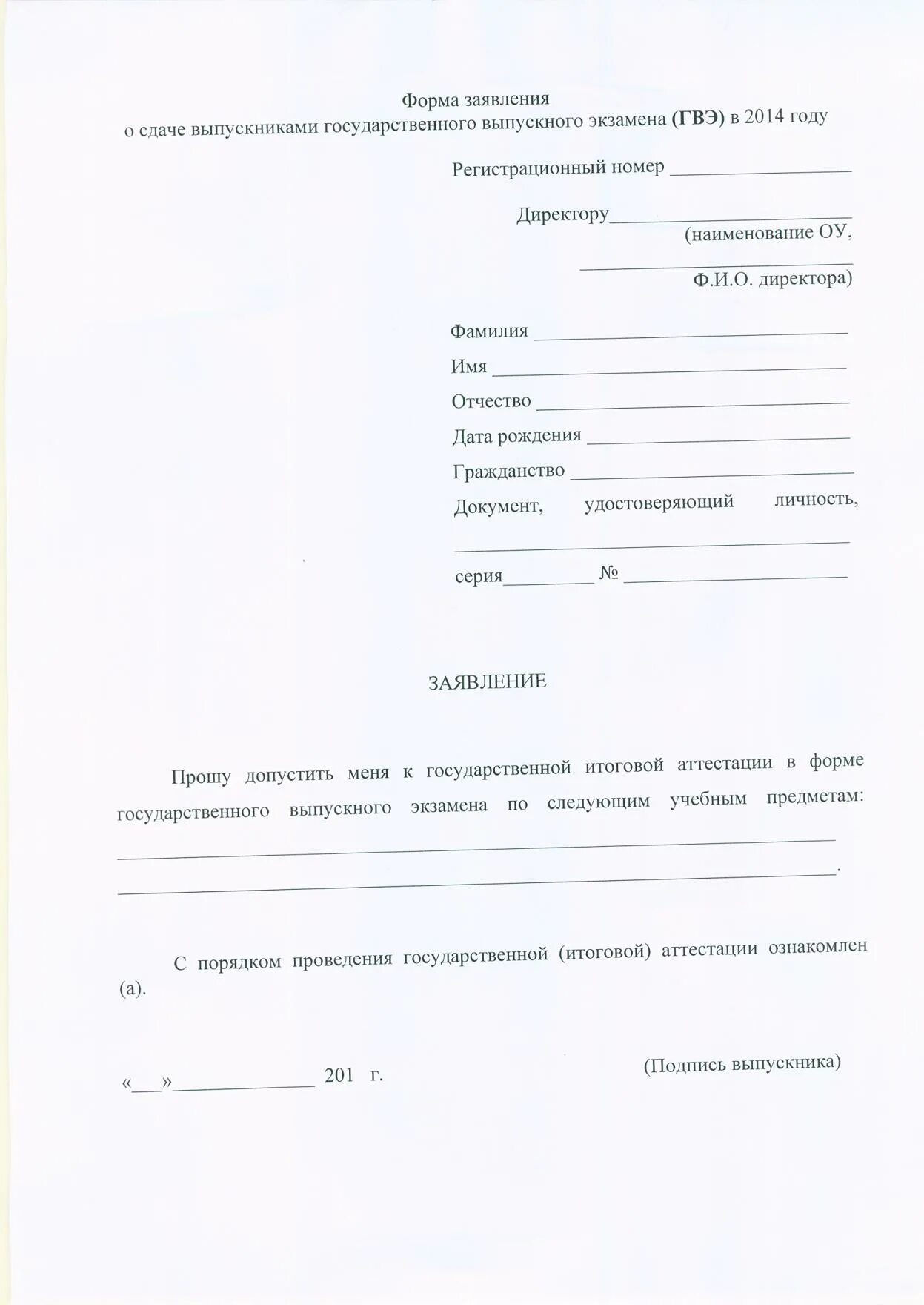 Образец заявления на экзамены. Заявление на пересдачу экзамена ОГЭ. Ходатайство на пересдачу экзамена в школе. Бланк заявления на ЕГЭ. Заявление на сдачу экзамена ЕГЭ.