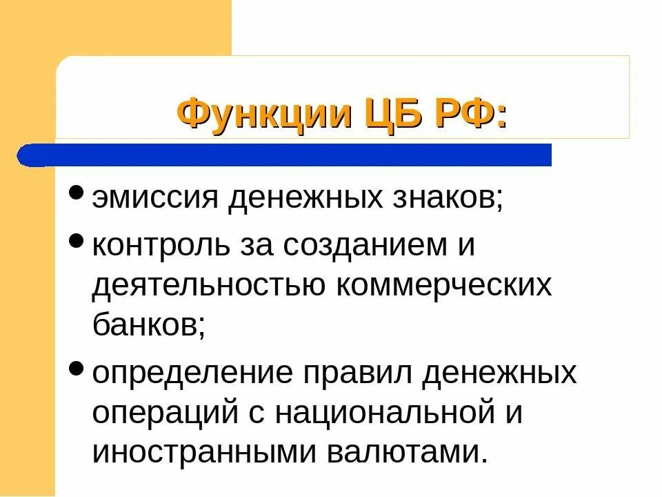 Основы денежной эмиссии. Денежная эмиссия коммерческих банков. Эмиссия денежных знаков. Функции денежной эмиссии. Функции банков денежная эмиссия.