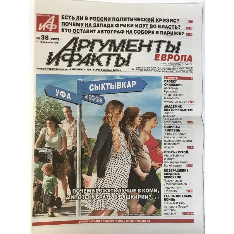 Читать последние выпуски аргументы и факты. Аргументы и факты европа. первый выпуск аиф. аргументы и факты усадьба. книги лувр издат. аргументы и факты.