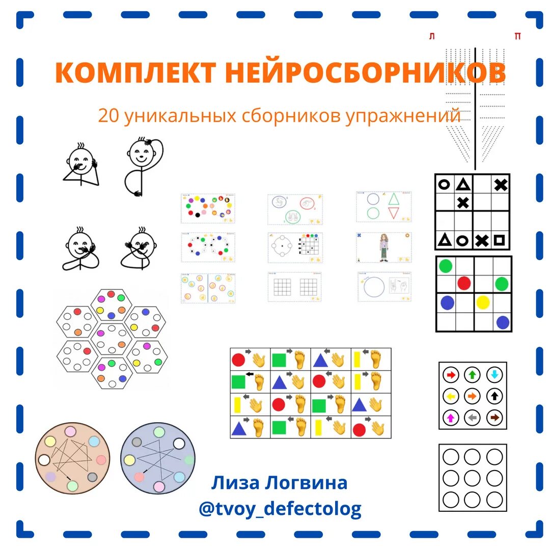 Нейрокарточки. Нейромоторика для дошкольников. Нейроигры для дошкольников это развитие. Нейроигры карточки. Упражнения для развития нейромоторики.