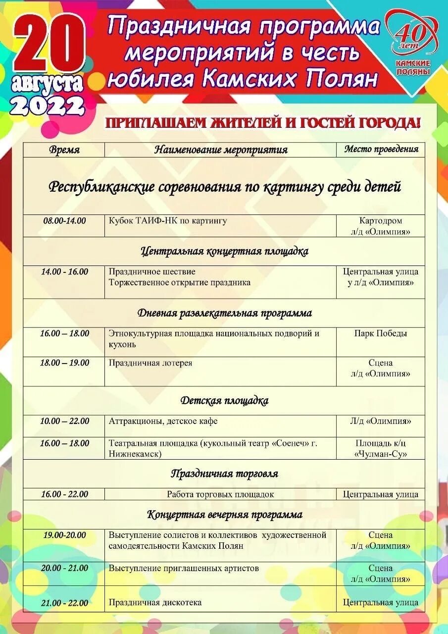 Ярмарка кузбасская 2022 8 октября. Программа мероприятия. 9 мая новокузнецк. План мероприятий к 9 маю новокузнецк. Афиша мероприятий.