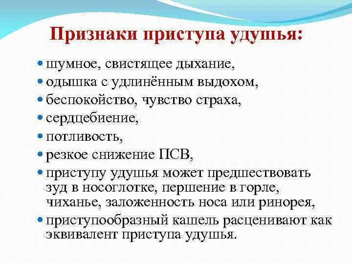 Удушье симптомы. Признаки удушья. Признаки приступа удушья. Приступ удушья симптомы. Свист в горле при выдохе