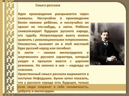 Рассказ лапти бунин кратко