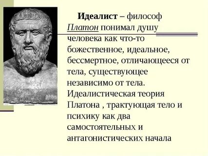 Идеалист отзывы