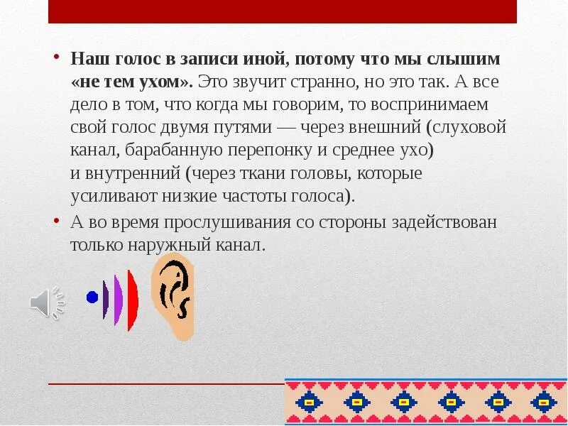 Запись собственного голоса. Свой голос в записи. Что мы слышим ухом в Музыке. Почему мы слышим.