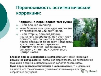 Транспозиция калькулятор астигматических