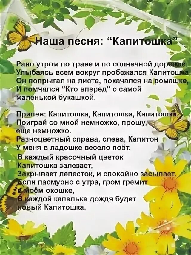 Песня ранним утром слова. Песня для отряда в лагере. Отрядная песня. Тексты детских песен летний лагерь. Песенник для лагеря.