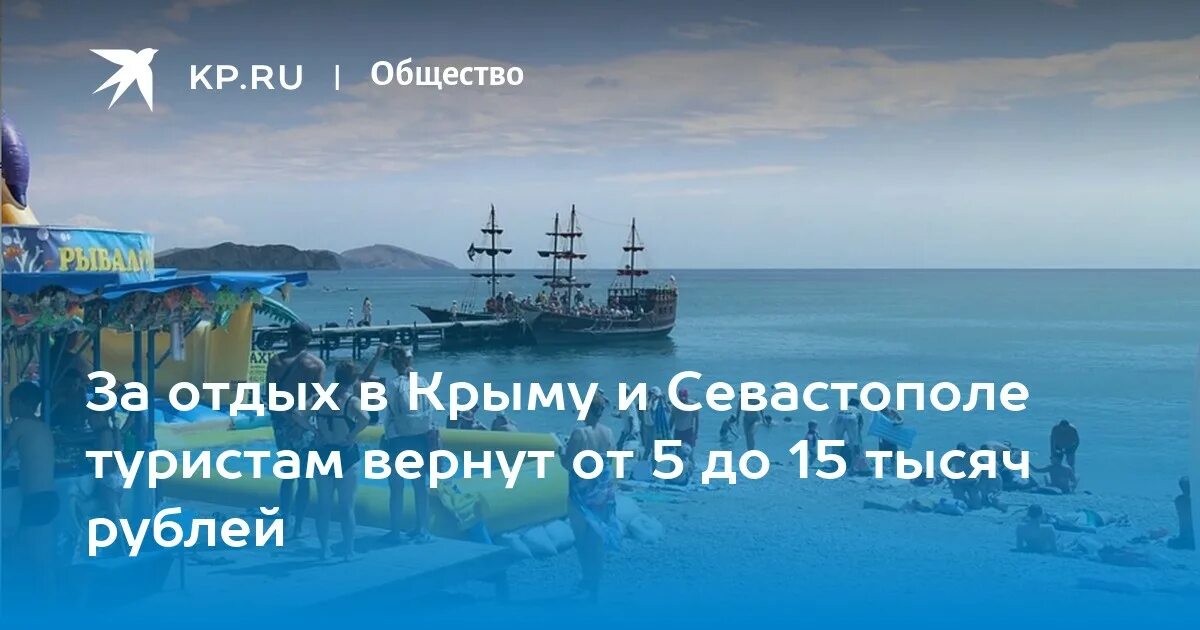 Отдых Крым и Севастополь туристы. Программа досуга для туристов Севастополь. Это вам за Севастополь турист. Социальные путевки в крым