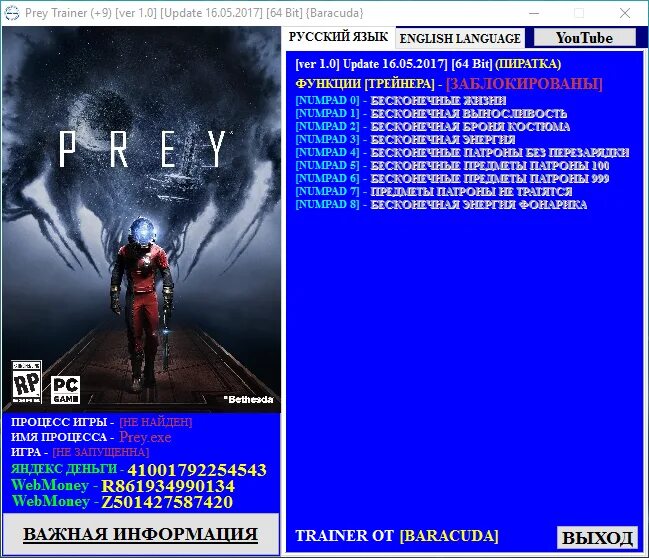 Аномалии трейнер. Prey 2017 трейнер. Prey (PC). Чит коды Прей. Трейнеры 1.