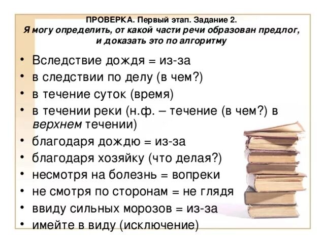 Вследствие дождя как пишется. Задержаться в следствии дождя. Вследствие от какой части речи образован предлог. В следствии дождя как пишется.