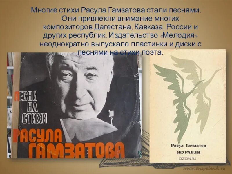 Произведение р гамзатова песни соловья. Стихи Расула Гамзатотова. Презентация о Расуле Гамзатове. Портрет Расула Гамзатова.