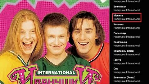 Три белых коня иванушки international