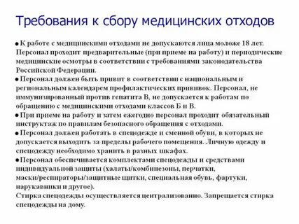 Требования к сбору и размещению отходов