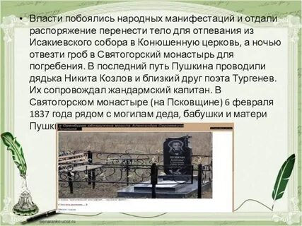 Современники пушкина говорили