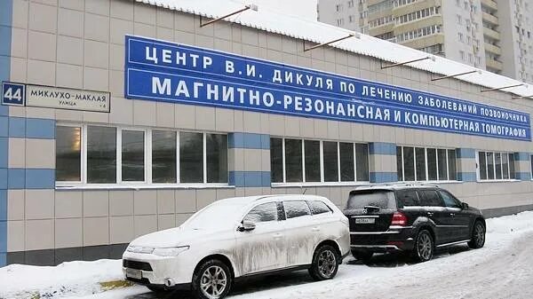 Дикуль беляево. Центр дикуля беляево. миклухо маклая 44а центр дикуля. ул. миклухо-маклая, д. 44а. дикуль мрц беляево.