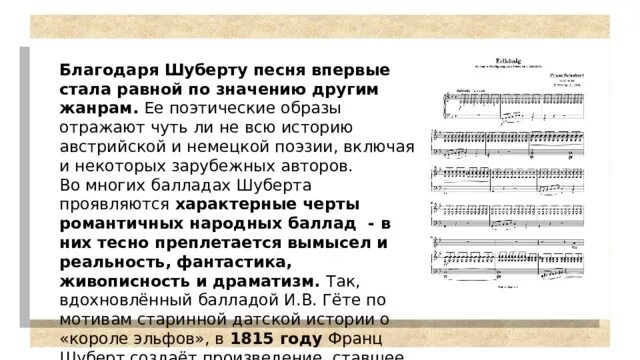 Анализ шуберт. Фортепианные произведения шуберта. романсы и пьесы шуберта. лесной царь ноты. шуберт лесной царь ноты.