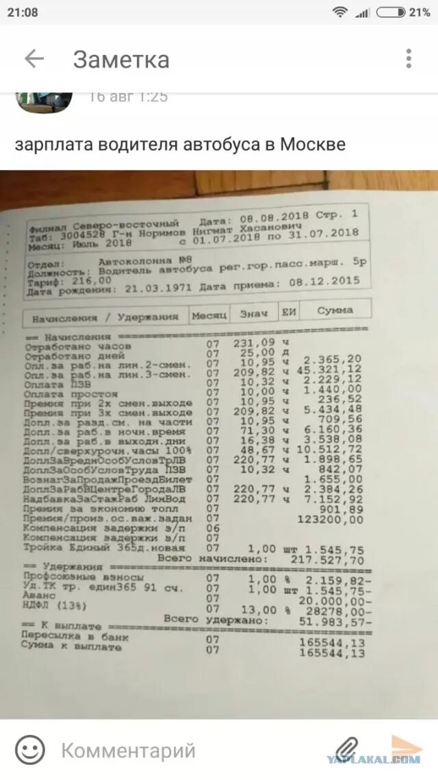 Зарплата автобуса. Зарплата водителя автобуса в москве. Заработная плата водителя автобуса. Зарплата автобуса. Зарплата автобуса.