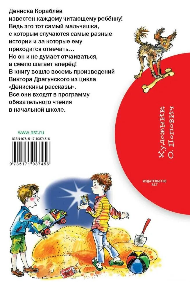 Рассказ про дениску. Драгунского рассказы про Дениска. Смешные рассказы Виктора Драгунского.