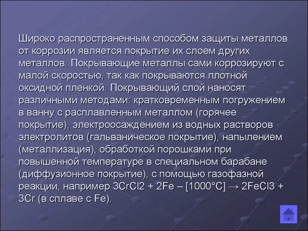 Суть коррозии сканворд 10. Презентация на тему коррозия металлов и способы защиты от коррозии. корродирует или коррозирует как правильно. наиболее активно корродирует. какое железо наиболее активно корродирует.