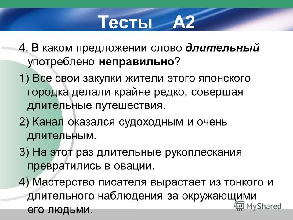 Контрольная работа по теме паронимы. Глагол одеть и надеть. Предложения с глаголами одеть и надеть. Факт-слова примеры. Употребление глаголов одеть и надеть в речи.
