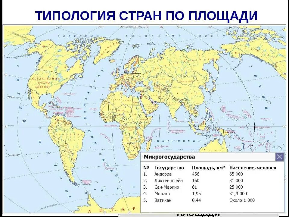 Семь крупнейших стран по площади территории. Самые маленькие страны на карте. страны по площади на карте. маленькие страны по территории. самое маленькое государство по площади территории.