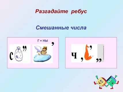 Ребус с цифрой 5