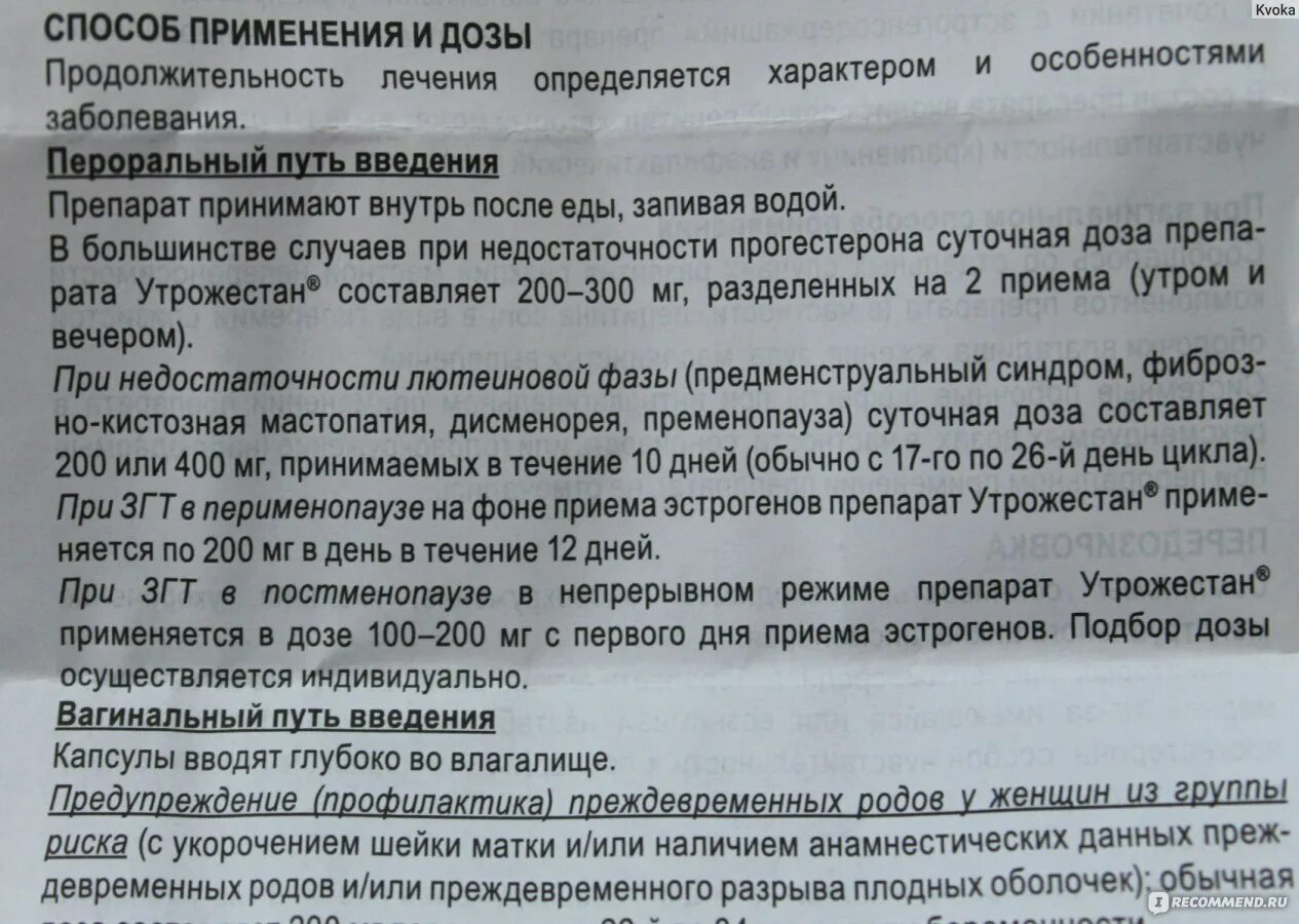 Утрожестан при беременности сколько. Утрожестан дозировка при беременности. Утрожестан при планировании беременности. Утрожестан как принимать схемы.