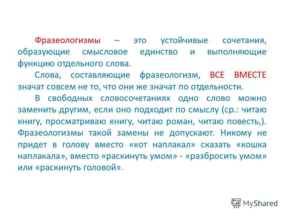 Составить текст используя фразеологизмы. Составить текст используя фразеологизмы
