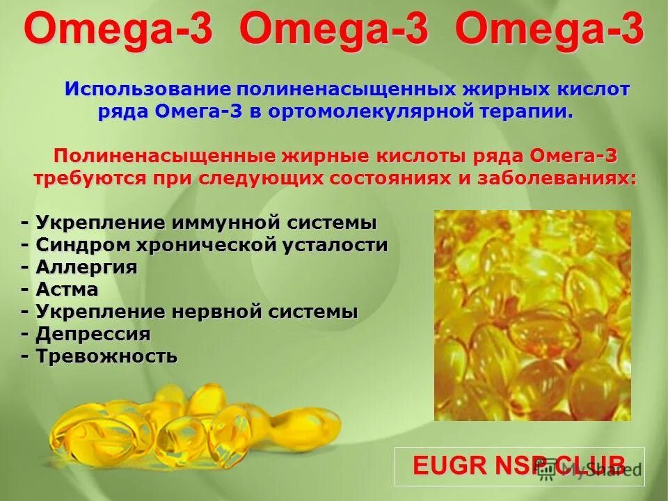 ПНЖК-Омега 3, ПНЖК- Омега 6. Омега-3 полиненасыщенные жирные кислоты. Омега-3 источник ненасыщенных жирных кислот. Омега 3 и 6 полиненасыщенные жирные кислоты.