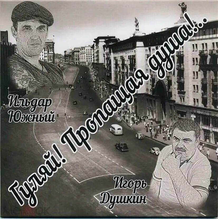 Песня гуляй душа naiman