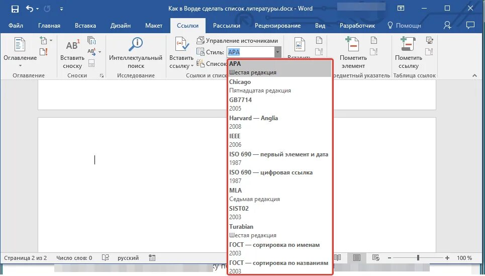 Как из списка сделать число. Список литературы word. как сделать список литературы в ворде. список источников в ворде. оформление списка литературы в ворде.