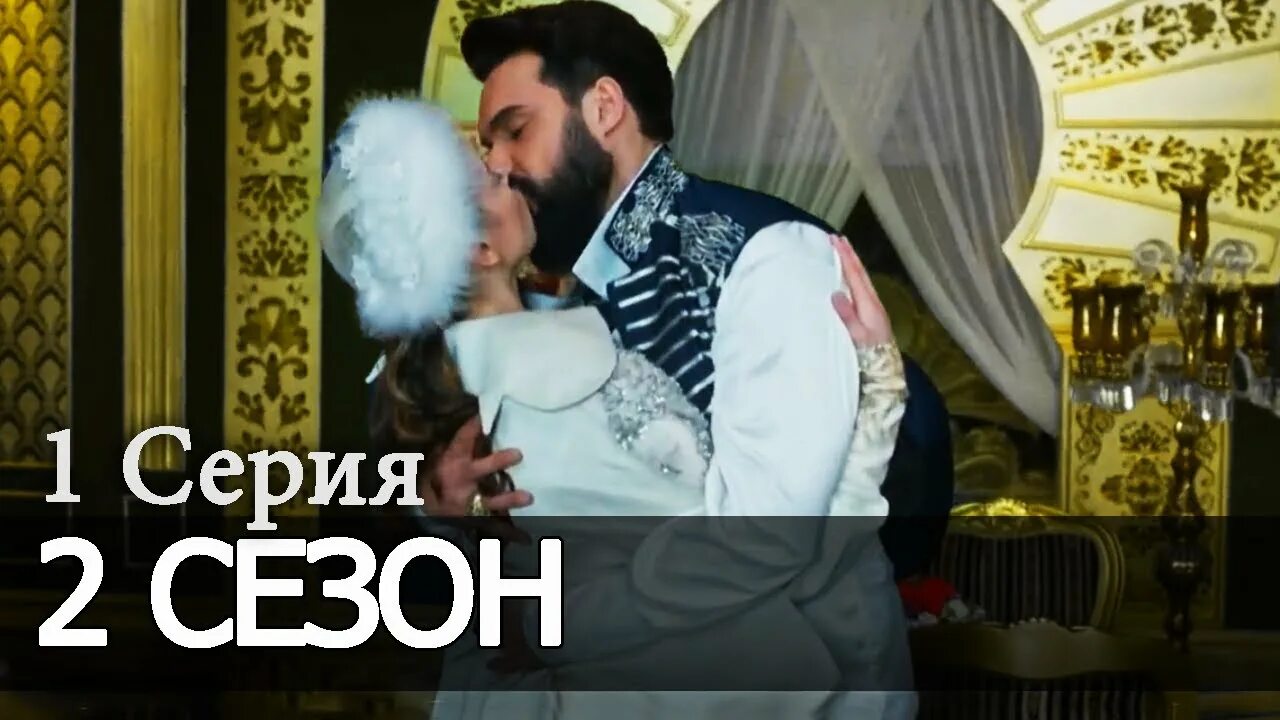 Сердце моего султана дата выхода серий. Сердце моего султана дата выхода серий