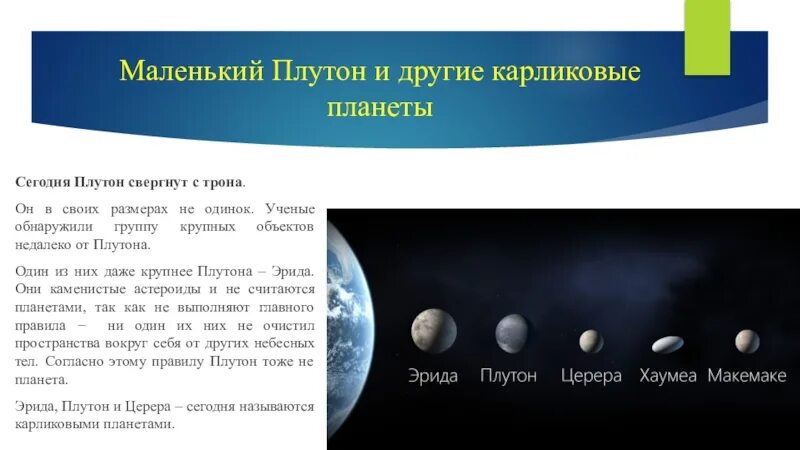 Карликовые планеты и малые тела солнечной системы таблица. Малые планеты и карликовые планеты солнечной системы. Планеты карлики характеристика. Малые тела солнечной системы карликовые планеты. Астероиды.