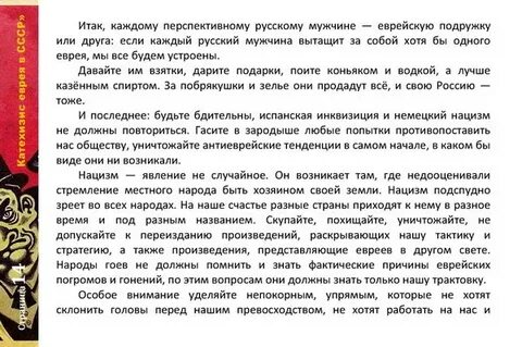 Катехизис еврея