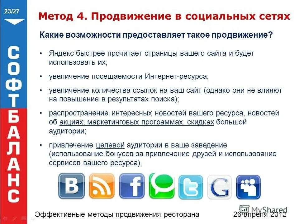 Продвижение товаров и услуг в социальных сетях. Методы продвижения в социальных сетях. продвижение соц сетей. продвижение библиотеки в соц.сетях. продвижение продукта в социальных сетях.